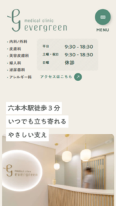 「エバーグリーンメディカルクリニック」なら、最高な受診体験によりリピート率が高い！