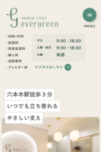 「エバーグリーンメディカルクリニック」なら、最高な受診体験によりリピート率が高い！