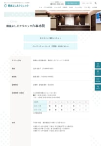 「銀座よしえクリニック六本木院」なら、土日祝も営業の幅広い美容皮膚科メニュー！