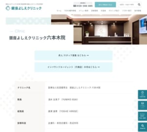 「銀座よしえクリニック六本木院」なら、土日祝も営業の幅広い美容皮膚科メニュー！