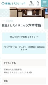 「銀座よしえクリニック六本木院」なら、土日祝も営業の幅広い美容皮膚科メニュー！