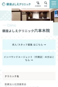 「銀座よしえクリニック六本木院」なら、土日祝も営業の幅広い美容皮膚科メニュー！