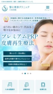 「聖心美容クリニック 六本木院」なら、形成外科専門医陣による幅広い美容医療！
