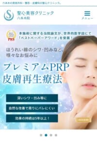 「聖心美容クリニック 六本木院」なら、形成外科専門医陣による幅広い美容医療！