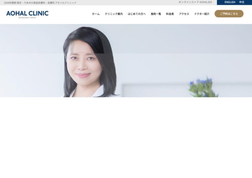 「アオハルクリニック」なら、50以上の施術メニューと最新機器でカスタマイズ可能！