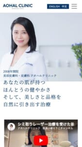 「アオハルクリニック」なら、50以上の施術メニューと最新機器でカスタマイズ可能！