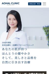「アオハルクリニック」なら、50以上の施術メニューと最新機器でカスタマイズ可能！