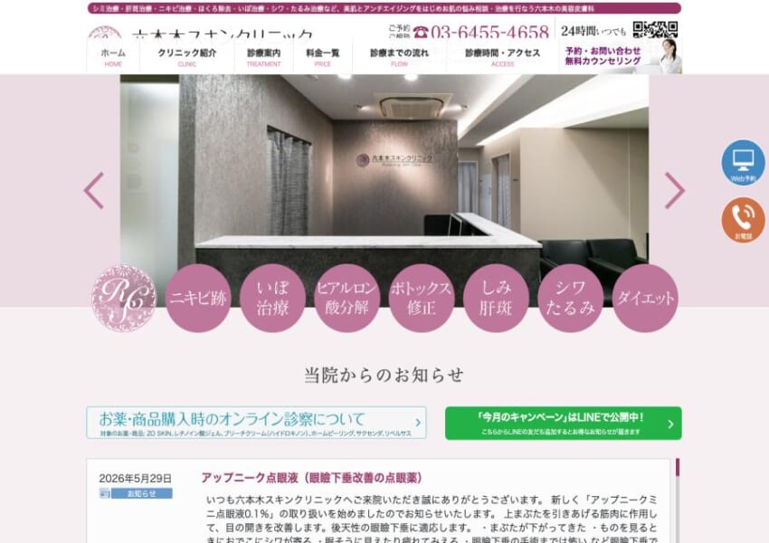 「六本木スキンクリニック」なら、医学博士の女性院長によるオーダーメイド治療！