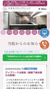 「六本木スキンクリニック」なら、医学博士の女性院長によるオーダーメイド治療！