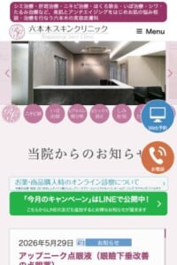 「六本木スキンクリニック」なら、医学博士の女性院長によるオーダーメイド治療！